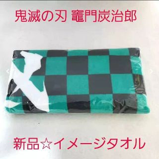 シュウエイシャ(集英社)の新品☆プライズ☆鬼滅の刃 竈門炭治郎 着物柄 市松模様 モチーフ イメージタオル(タオル)