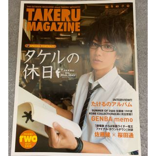 佐藤健　TAKERU MAGAZINE 2のみ　タケマガ(男性タレント)