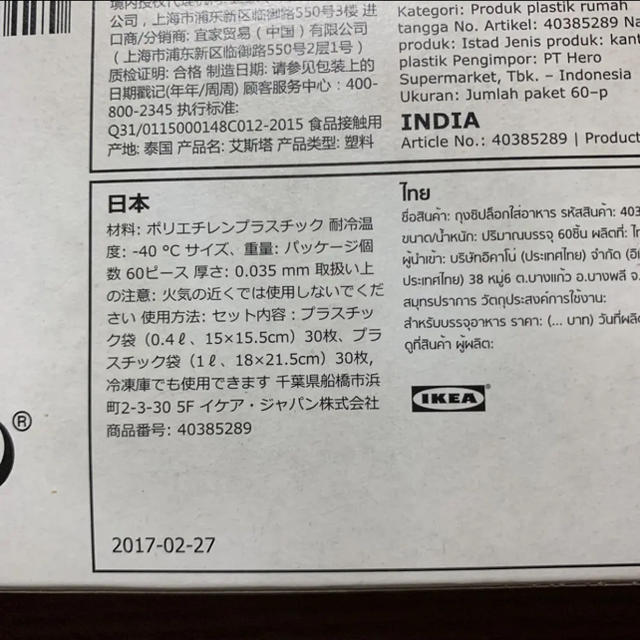 IKEA(イケア)のイケア ジップロック 1箱 合計60枚　箱のまま発送 インテリア/住まい/日用品のキッチン/食器(収納/キッチン雑貨)の商品写真