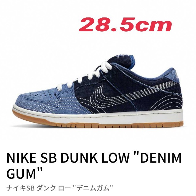 NIKE(ナイキ)のNIKE SB DUNK LOW PRO PRM "DENIM GUM"28.5 メンズの靴/シューズ(スニーカー)の商品写真