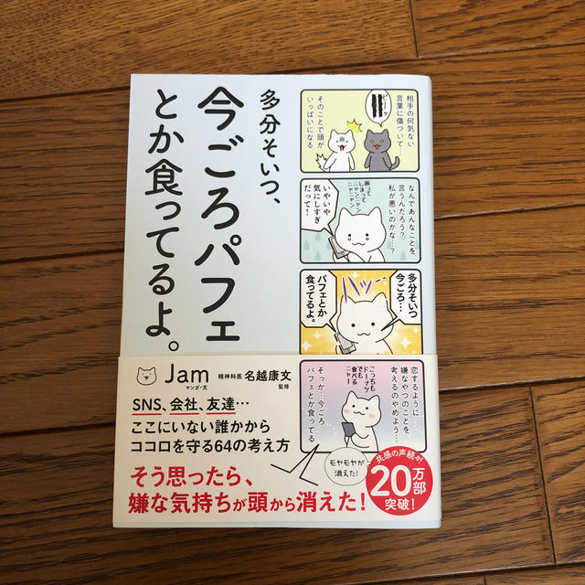 多分そいつ、今ごろパフェとか食ってるよ。 エンタメ/ホビーの本(文学/小説)の商品写真