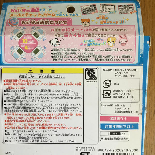 BANDAI(バンダイ)のスマートベリー エンタメ/ホビーのテーブルゲーム/ホビー(その他)の商品写真