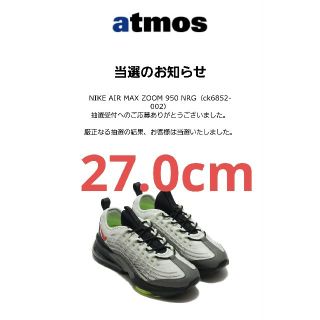 ナイキ(NIKE)のNIKE AIR MAX ZOOM 950 NRG 27.0cm(スニーカー)