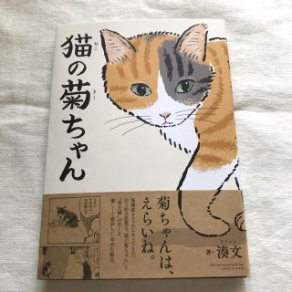 カドカワショテン(角川書店)の猫の菊ちゃん(その他)