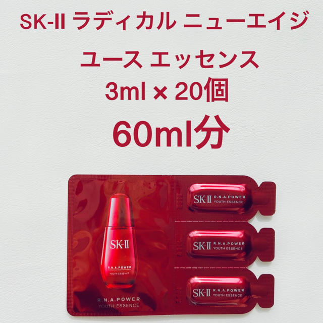 コスメ/美容SK-II RNAパワー　ラディカル　ニューエイジ　ユース　エッセンス　美容液