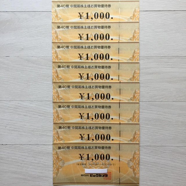 ビックカメラ 株主優待券 8000円分 ビックカメラ 株主優待券 8000円分