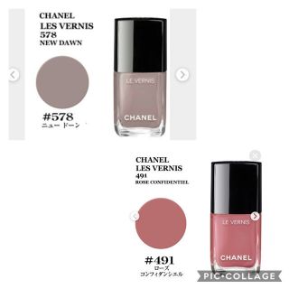 シャネル(CHANEL)の未使用！CHANEL ネイルセット　491 ローズ　578 グレージュ(マニキュア)