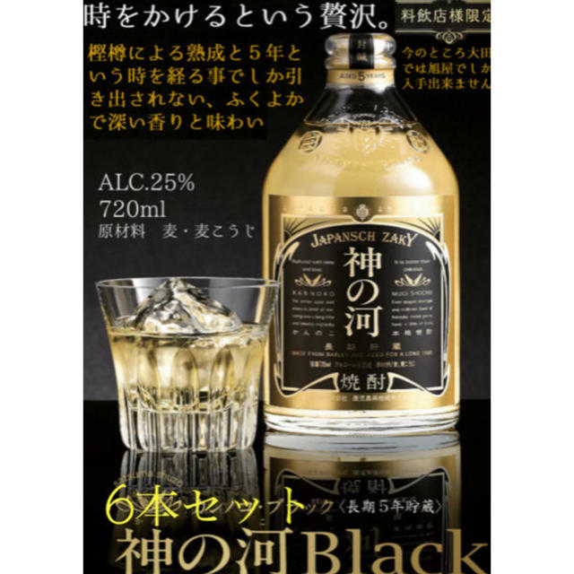 神の河ブラック2本 - 酒