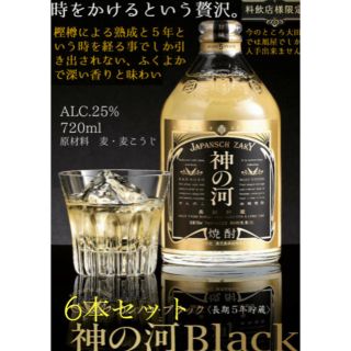 神の河ブラック　６本セット(焼酎)