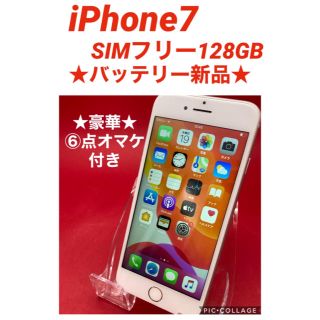 アイフォーン(iPhone)のiPhone7 SIMフリー　128GB バッテリー新品　管理90(スマートフォン本体)