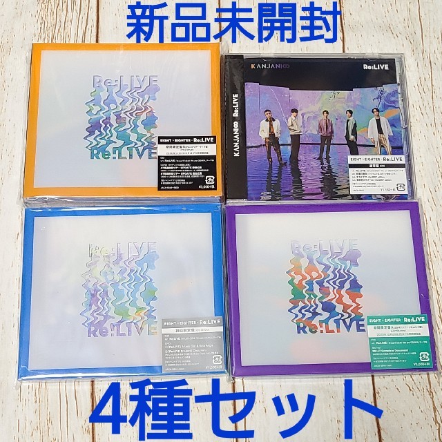 2021人気新作 Re:LIVE 関ジャニ∞ (初回限定盤+限定盤A+限定盤B+通常盤) ミュージック