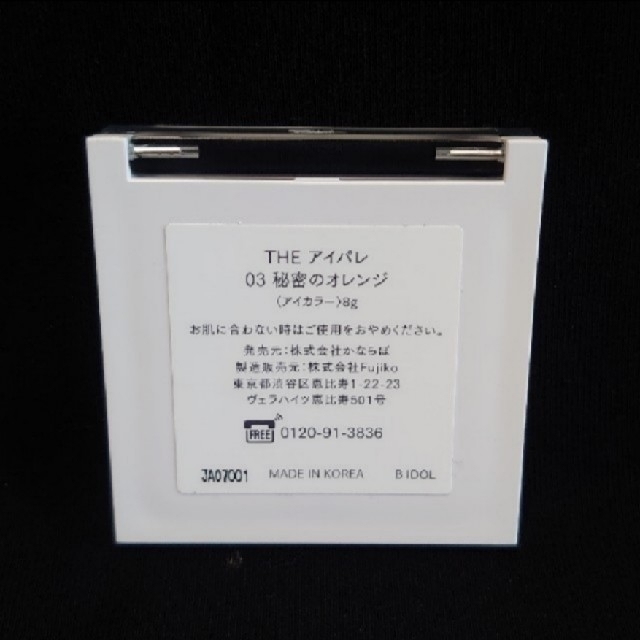 NMB48(エヌエムビーフォーティーエイト)のB IDOL  THEアイパレ  03 コスメ/美容のベースメイク/化粧品(アイシャドウ)の商品写真