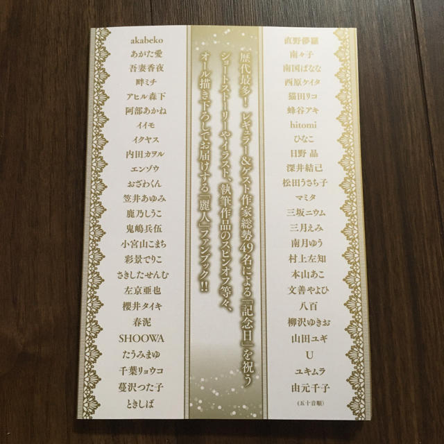 麗人9月号☆付録小冊子付き
