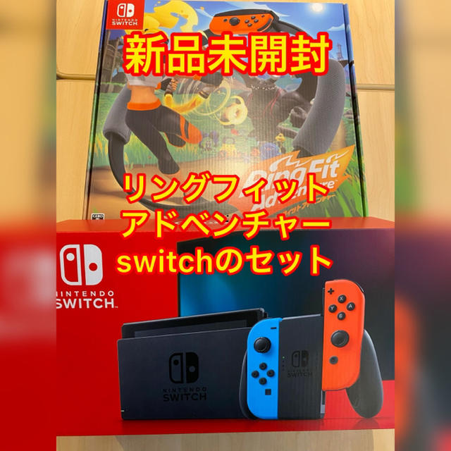 Nintendo Switch 本体 リングフィット アドベンチャー セット