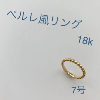 ヴァンクリーフアンドアーペル(Van Cleef & Arpels)のペルレ風リング　18k イエローゴールド　ヴァンクリーフペアール好きの方にも！！(リング(指輪))