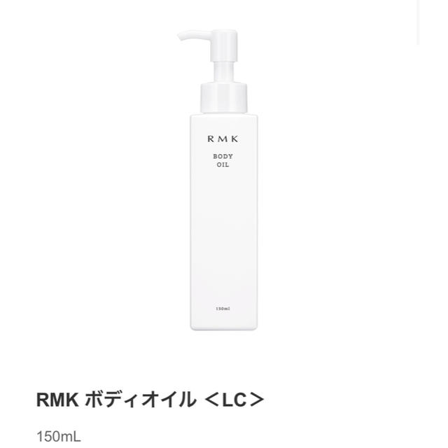 RMK(アールエムケー)のRMK ボディオイルLC 新品未使用 コスメ/美容のボディケア(ボディオイル)の商品写真