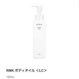 アールエムケー(RMK)のRMK ボディオイルLC 新品未使用(ボディオイル)