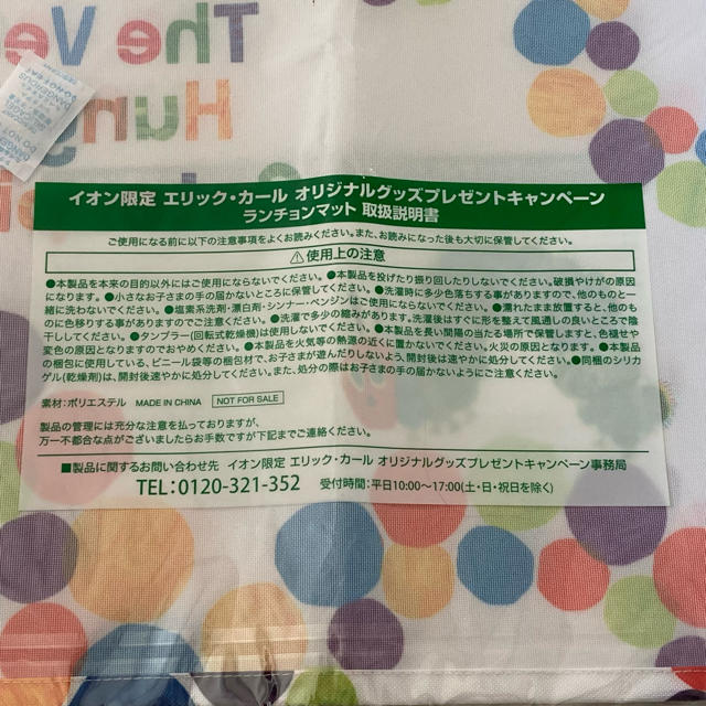 はらぺこあおむし エルリックカールオリジナルランチョンマット4枚セット インテリア/住まい/日用品のキッチン/食器(テーブル用品)の商品写真