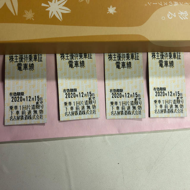 名鉄 株主優待乗車証 4枚 2020年12月15日期日【名古屋鉄道】の通販 by とんぬらのまま｜ラクマ