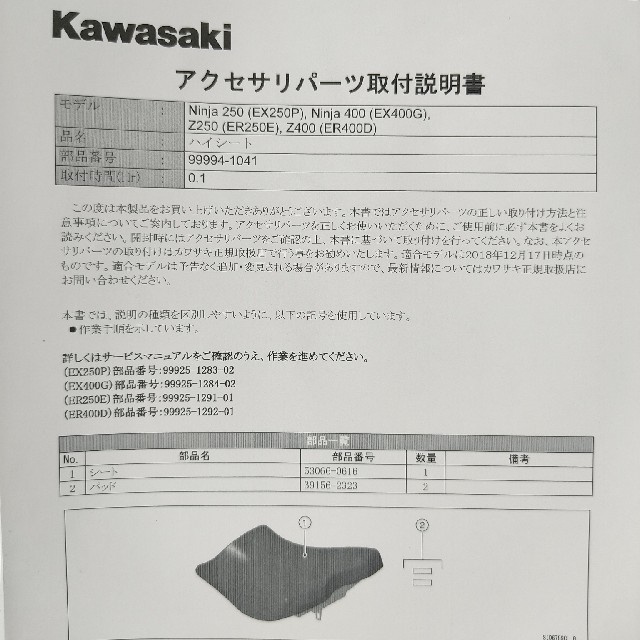 カワサキ(カワサキ)のKAWASAKI NINJA  Z ハイシート 自動車/バイクのバイク(パーツ)の商品写真