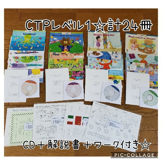 CTP絵本 Level1◇絵本32冊CD12枚(未開封4セット) 【送料無料(一部地域