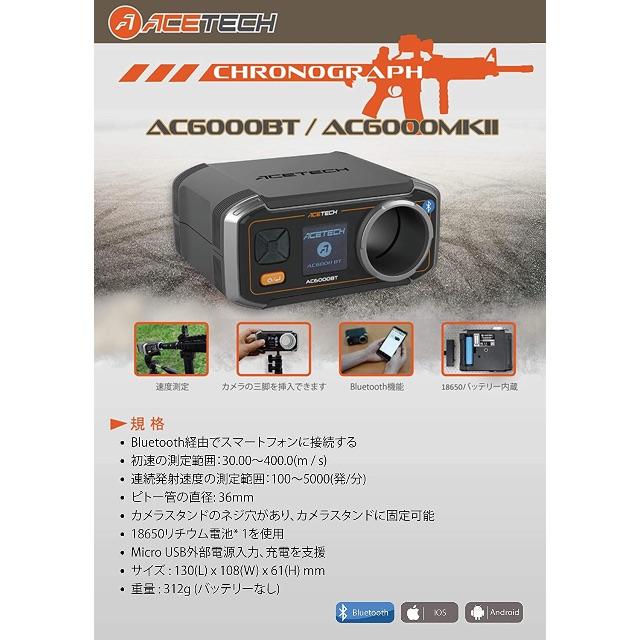 ACETECH AC6000BT(Bluetooth)/弾速測定器