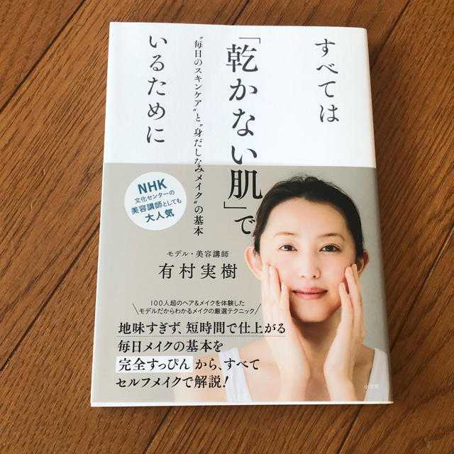 小学館(ショウガクカン)のすべては乾かない肌でいるために エンタメ/ホビーの本(ファッション/美容)の商品写真