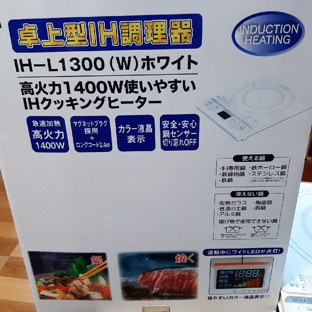 山善(ヤマゼン)の卓上型IH調理器具　クッキングヒーター スマホ/家電/カメラの調理家電(調理機器)の商品写真