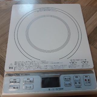 ヤマゼン(山善)の卓上型IH調理器具　クッキングヒーター(調理機器)