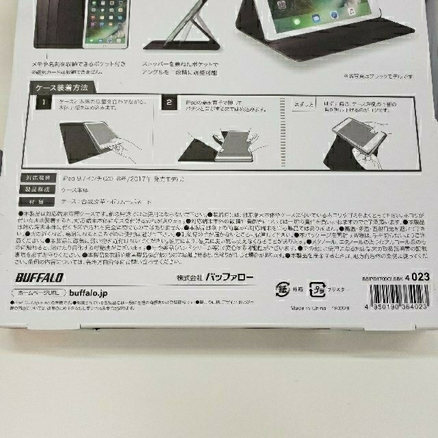 Buffalo(バッファロー)の①iPad 9.7インチ用　スタンダードレザーケース　ブラック スマホ/家電/カメラのスマホアクセサリー(iPadケース)の商品写真