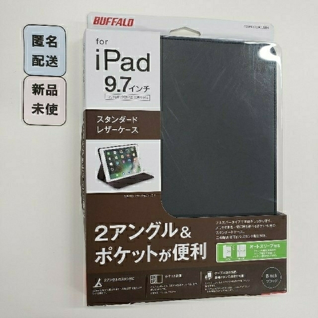 Buffalo(バッファロー)の①iPad 9.7インチ用　スタンダードレザーケース　ブラック スマホ/家電/カメラのスマホアクセサリー(iPadケース)の商品写真