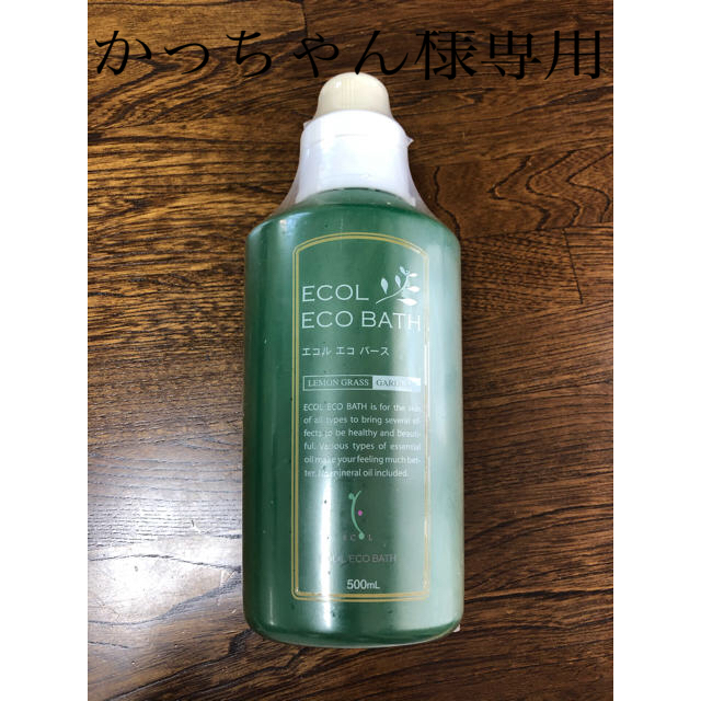 エコルエコバース　入浴剤　500ml コスメ/美容のボディケア(入浴剤/バスソルト)の商品写真