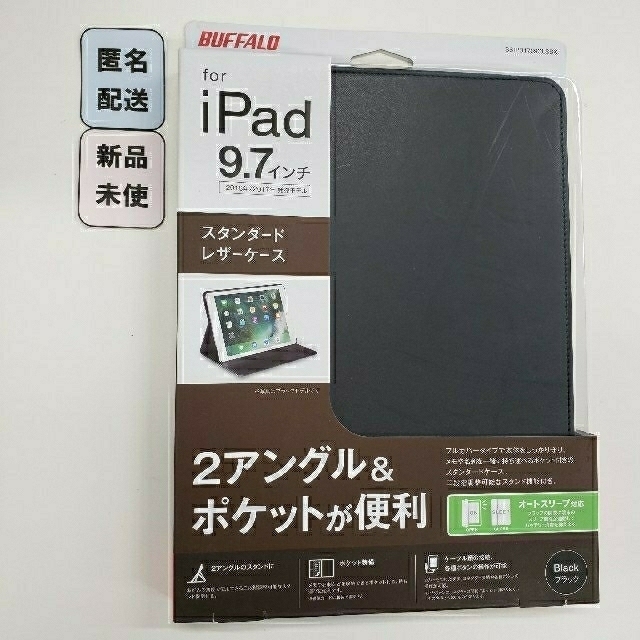 Buffalo(バッファロー)の②iPad 9.7インチ用　スタンダードレザーケース　ブラック スマホ/家電/カメラのスマホアクセサリー(iPadケース)の商品写真