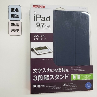 バッファロー(Buffalo)のiPad 9.7インチ(2018/2017発売モデル)用　レザーケース(iPadケース)