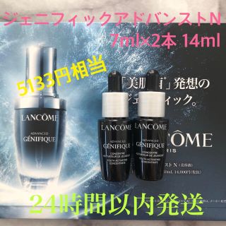 ランコム(LANCOME)の新品未開封♡ランコム ジェニフィックアドバンストN♡7ml×2本14ml(美容液)