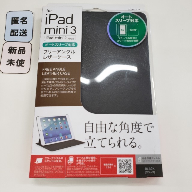 Buffalo(バッファロー)の②iPad mini 3専用 レザーケース フリー ブラック スマホ/家電/カメラのPC/タブレット(その他)の商品写真