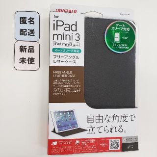 バッファロー(Buffalo)の②iPad mini 3専用 レザーケース フリー ブラック(その他)