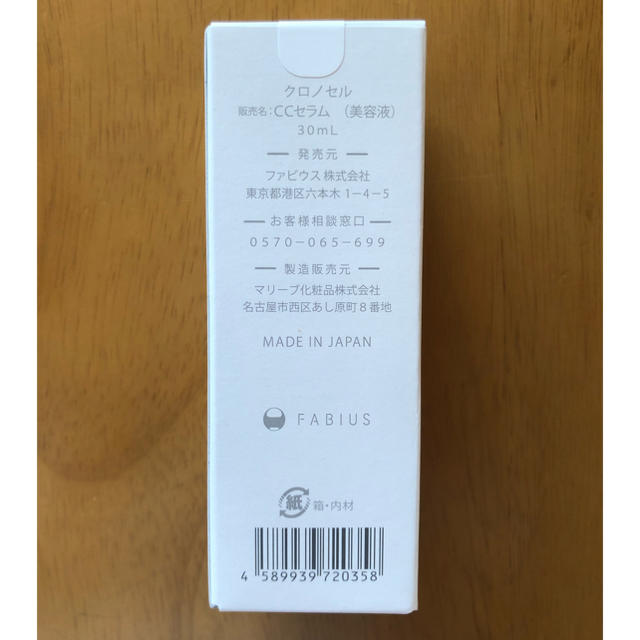 クロノセル 30mL コスメ/美容のスキンケア/基礎化粧品(美容液)の商品写真