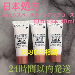 ランコム(LANCOME)の限定価格！新品未開封ランコムUVエクスペールトーンアップローズ10ml 30ml(日焼け止め/サンオイル)