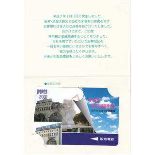 【限定品】阪急電車 神戸本線開通記念ラガールカード(その他)