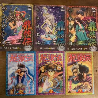 コウダンシャ(講談社)の龍狼伝中原繚乱編　廉価版　3冊＋3冊(その他)