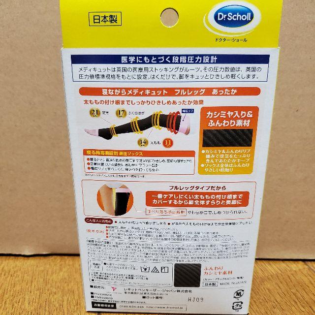 Dr.scholl(ドクターショール)の新品　寝ながらメディキュットフルレッグ あったか ブラック&ピンク Lサイズ レディースのレッグウェア(ソックス)の商品写真