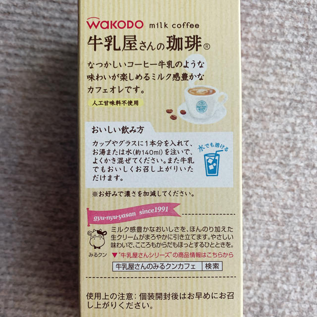 和光堂(ワコウドウ)のコーヒー牛乳(スノーマン様専用) 食品/飲料/酒の飲料(コーヒー)の商品写真