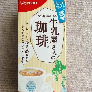 ワコウドウ(和光堂)のコーヒー牛乳(スノーマン様専用)(コーヒー)