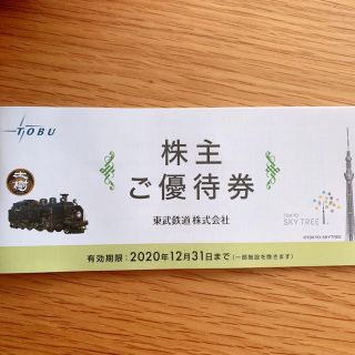 東武鉄道 株主優待券(ショッピング)