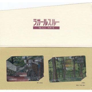 【限定品】ラガールスルー スタート記念 ラガールカード ２枚 （井堂雅夫 版画）(その他)