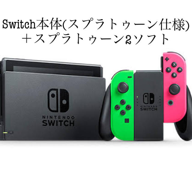 安心の通販 Nintendo Switch 本体 スプラトゥーン2 セット univ