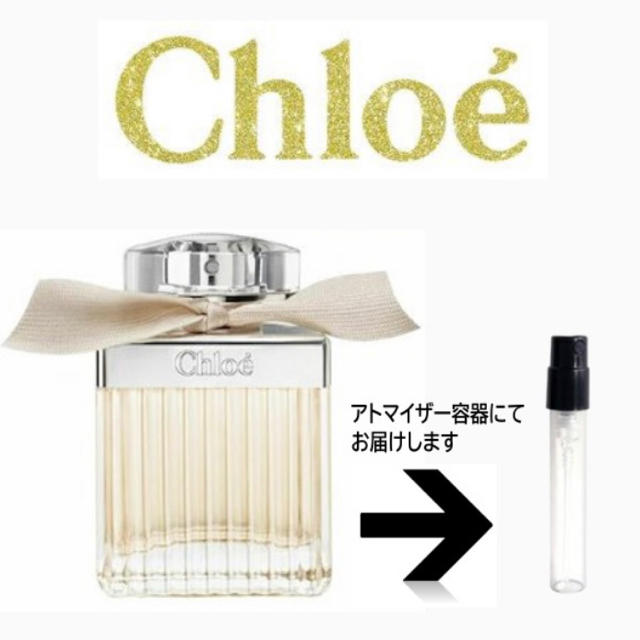 Chloe(クロエ)の新品未使用 クロエ オードパルファム お試し サンプル 1.5ml クロエ 香水 コスメ/美容の香水(香水(女性用))の商品写真