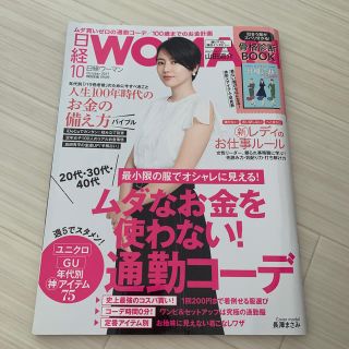 日経 WOMAN (ウーマン) 2017年 10月号(その他)