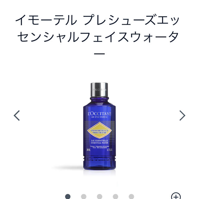 L'OCCITANE - ロクシタン イモーテル プレシューズエッセンシャル